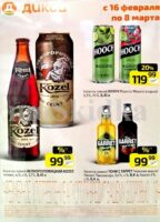 дикси акции на пивные напитки с 16 февраля 2026
