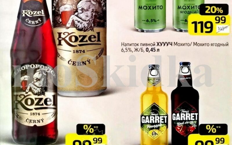 Каталог Дикси Пивные напитки с 16 февраля — 8 марта 2026