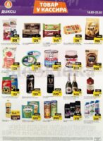 дикси акции у кассира с 16 февраля 2026