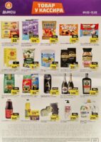 дикси акции у кассира с 9 февраля 2026