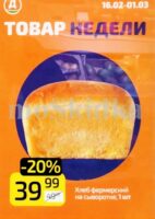 дикси акции на выпечку с 16 февраля 2026