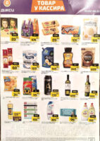 дикси акции у кассира с 2 февраля 2026