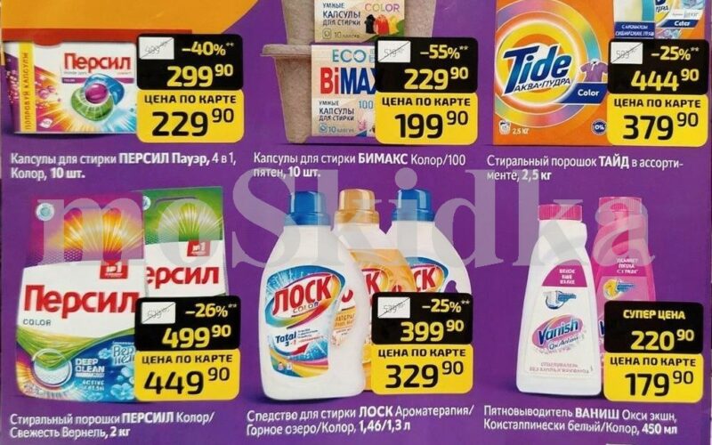 Скидки до 55% в Дикси на моющие и чистящие средства с 2 февраля — 8 февраля 2026