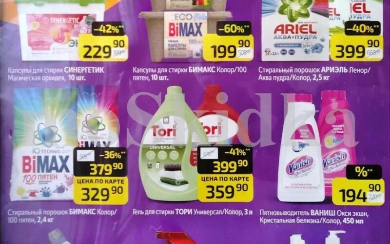 Скидки до 60% в Дикси на моющие и чистящие средства с 23 февраля — 1 марта 2026