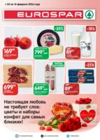 евроспар акции с 3 февраля 2026