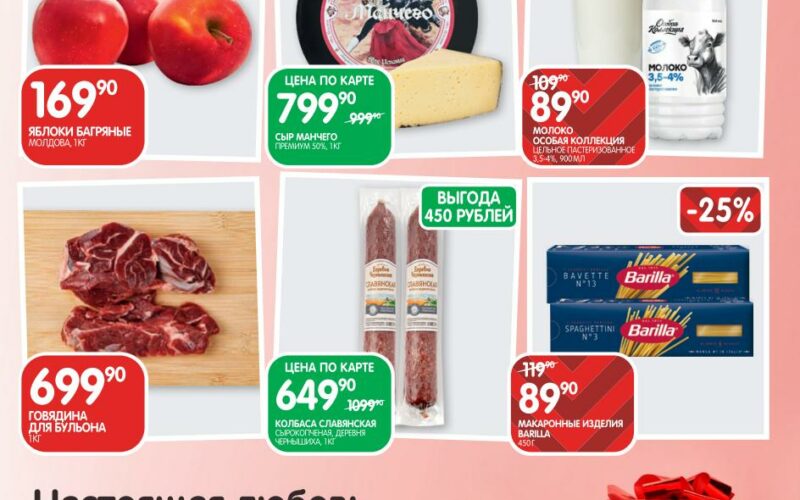 евроспар акции с 3 февраля 2026