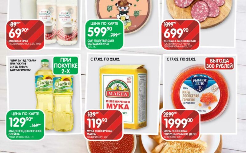 евроспар акции с 17 февраля 2026