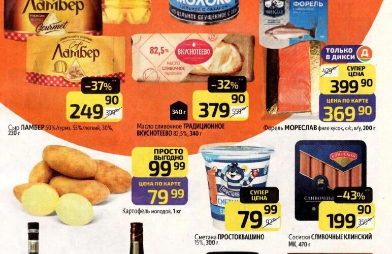 Дикси акции с 16 февраля — 22 февраля 2026. Каталог еженедельных предложений