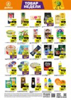 дикси товары недели с 2 февраля 2025