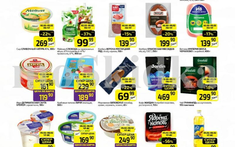 Акция Дикси “Товар Дня” каталог цен с 2 февраля — 8 февраля 2026