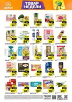 дикси товар дня с 9 февраля 2026