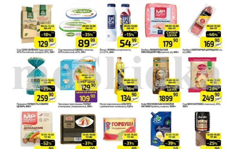 Акция Дикси “Товар Дня” каталог цен с 9 февраля — 15 февраля 2026