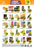 дикси товары дня с 16 февраля 2026