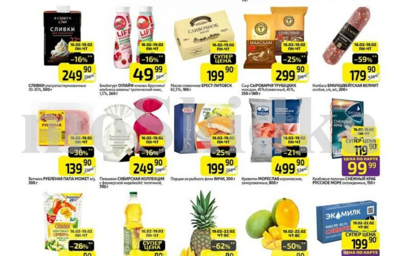 Акция Дикси “Товар Дня” каталог цен с 16 февраля — 22 февраля 2026