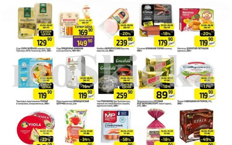 Акция Дикси “Товар Дня” каталог цен с 23 февраля — 1 марта 2026