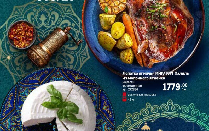 Каталог Метро февраль-март 2026