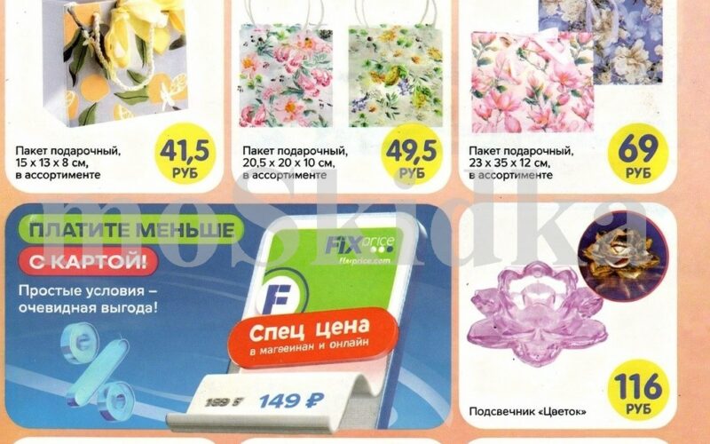 Каталог ФиксПрайс с 24 февраля по 8 марта 2026