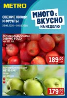 метро акции с 26 февраля 2026