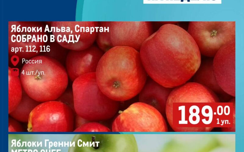 метро акции с 26 февраля 2026