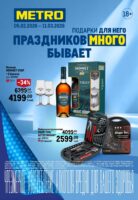 метро подарки для него с 5 февраля 2026