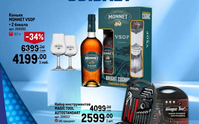 метро подарки для него с 5 февраля 2026