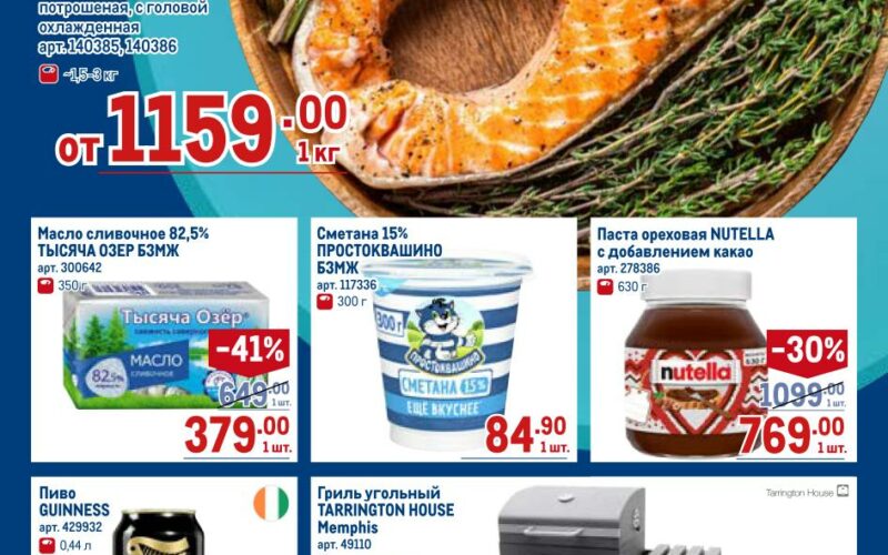 метро акции с 12 февраля 2026