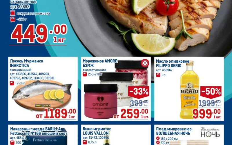 метро акции с 26 февраля 2026