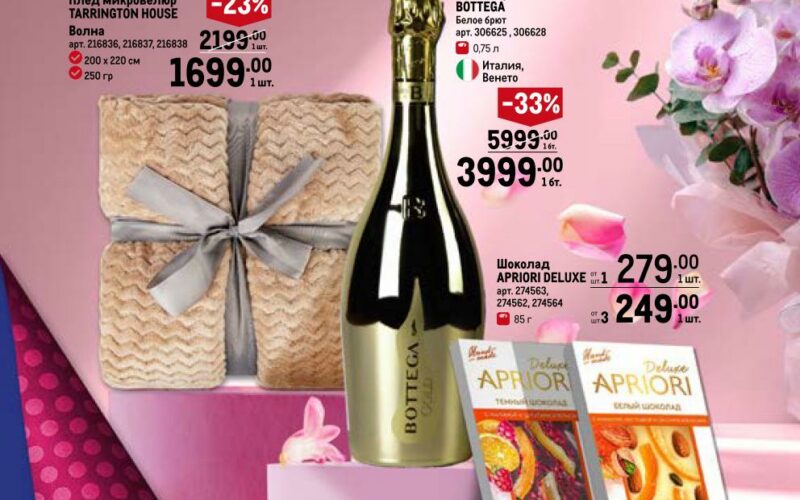 метро подарки к 8 марта с 5 февраля 2026