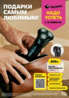 чижик акции с 19 февраля 2026