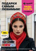 чижик акции с 26 февраля 2026