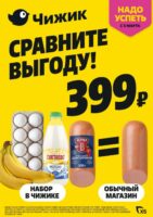 чижик акции с 5 марта 2026