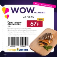 лента купоны на скидку с 2 февраля 2026