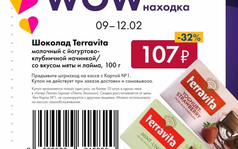 лента купоны на скидку с 9 февраля 2026