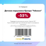 лента купоны на скидку с 6 февраля 2026