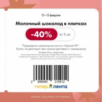 лента купоны на скидку с 13 февраля 2026
