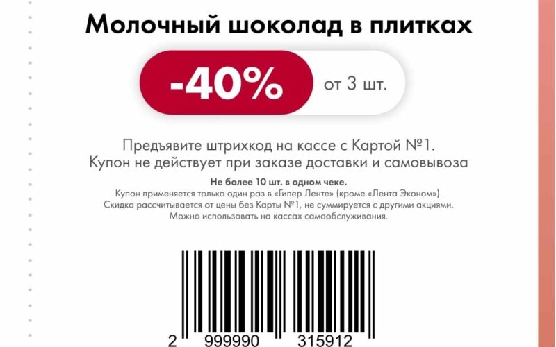 лента купоны на скидку с 13 февраля 2026