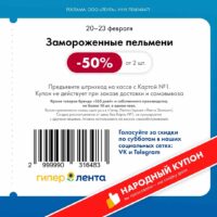 лента купоны на скидку с 20 февраля 2026