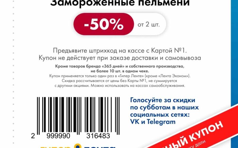 лента купоны на скидку с 20 февраля 2026
