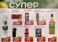 лента товары недели с 19 февраля 2026