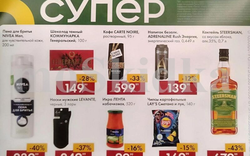 Лента супермаркет акции с 19 февраля — 25 февраля 2026