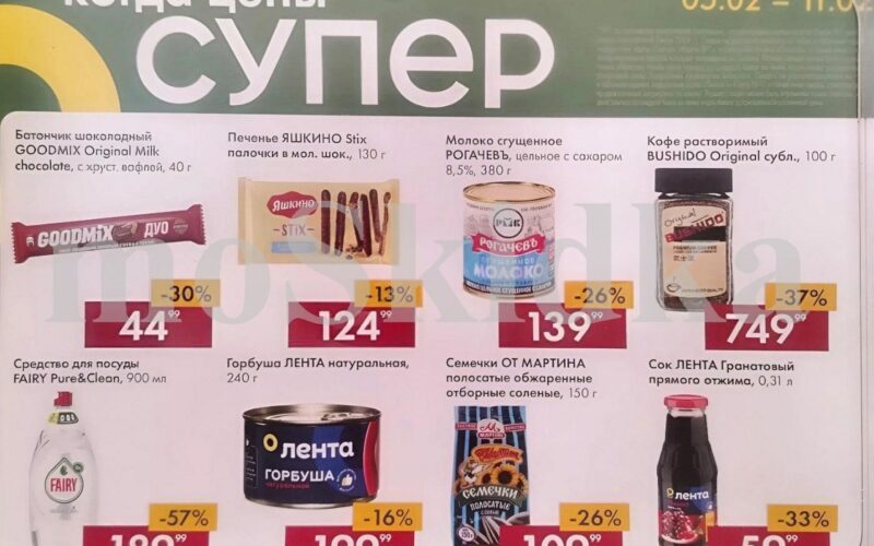 лента товары недели с 5 февраля 2026