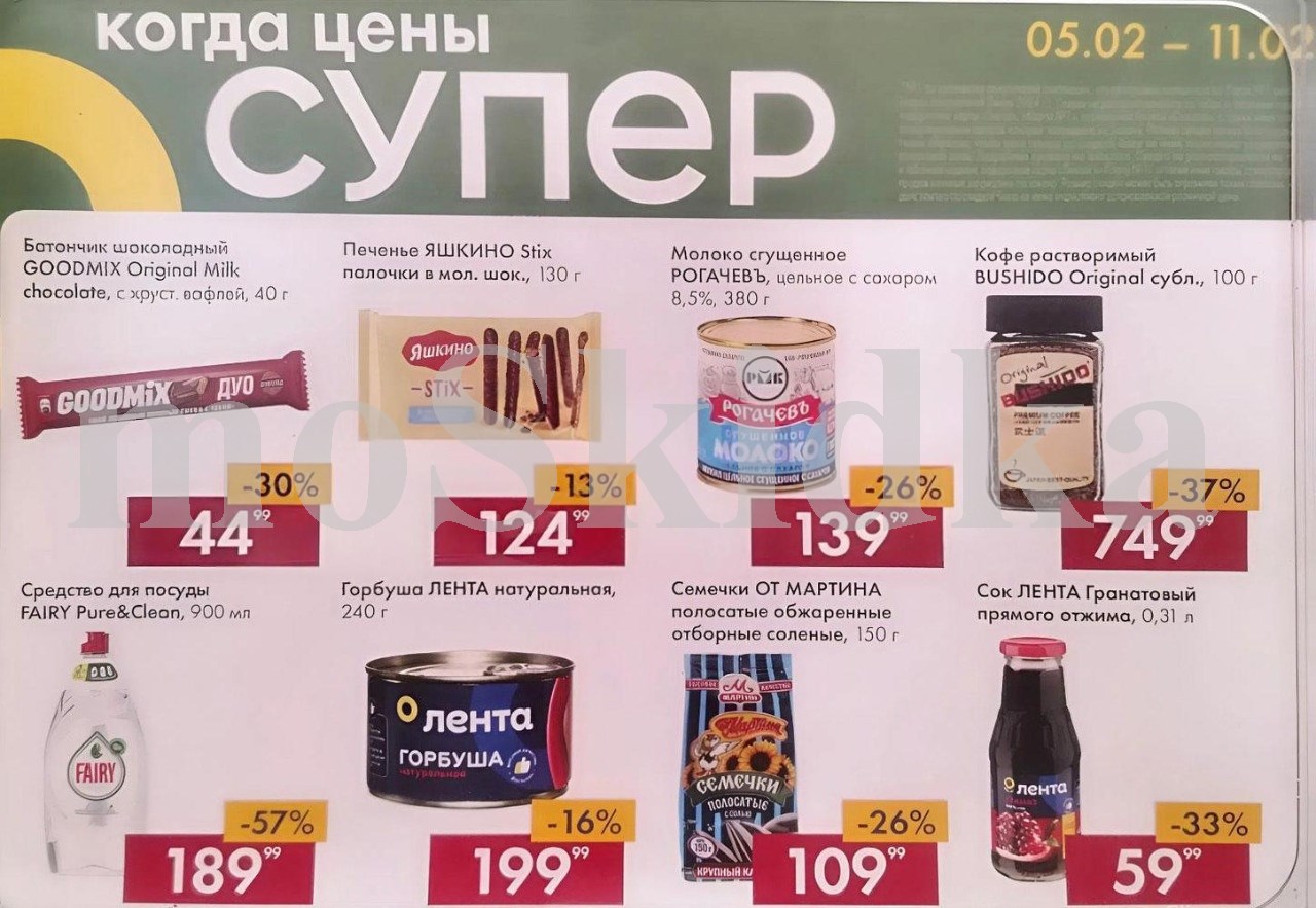 Акция недели в Ленте! Скидки до 55% с 5 по 11 февраля 2026