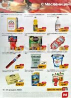 магнит акции по карте с 18 февраля 2026