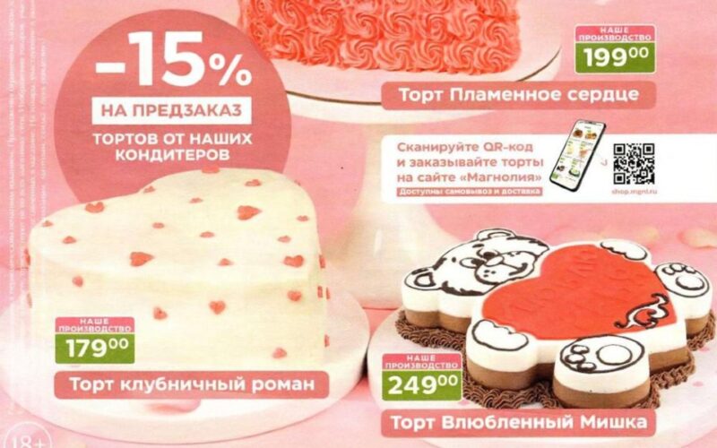 магнолия акции с 3 февраля 2026