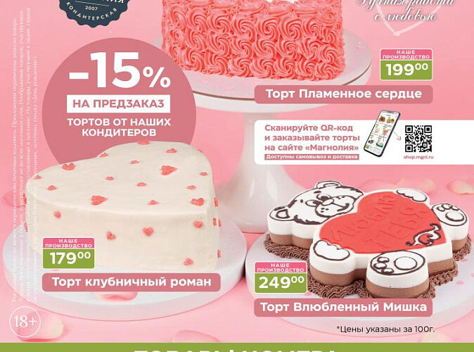 магнолия акции с 3 февраля 2026