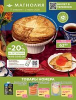 магнолия акции с 17 февраля 2026