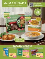 магнолия акции 10 февраля 2026