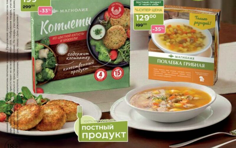 Магнолия акции с 10 февраля — 10 марта 2026. Каталог со скидками сегодня
