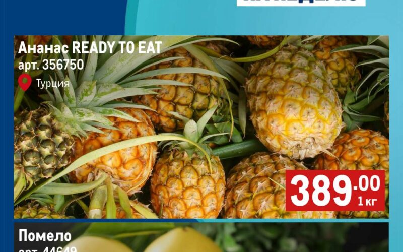 метро акции на фрукты с 19 февраля 2026