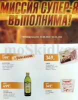 мираторг акции с 2 марта 2026